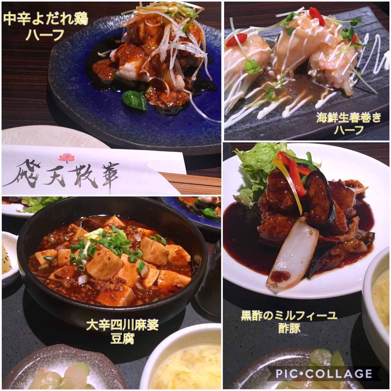 飛天散華(新大宮/中華) | ホットペッパーグルメ