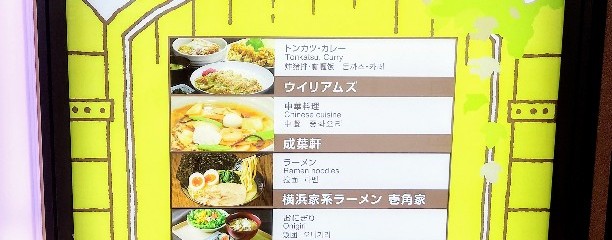 壱角家 成田空港店