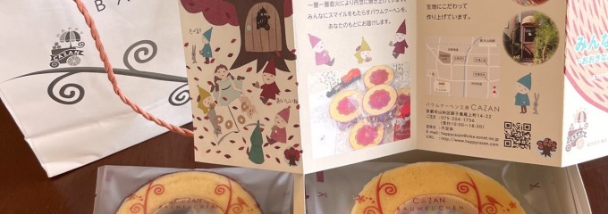 バームクーヘン工房CAZAN