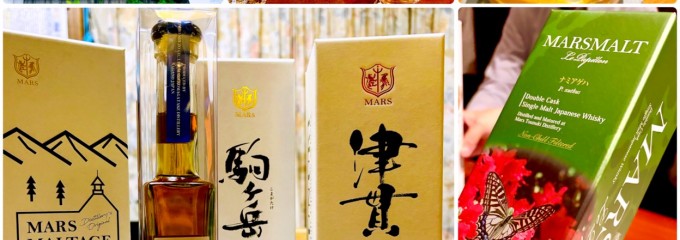 マルス駒ヶ岳蒸溜所 本坊酒造