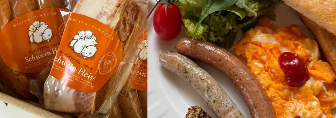 シュヴァインハイム