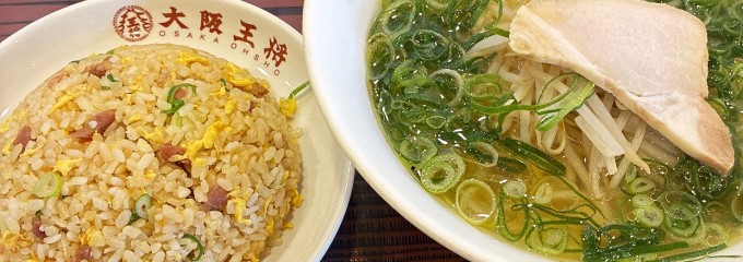 大阪王将 長野若里店