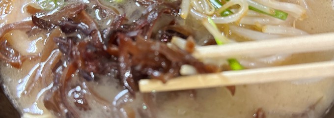 博多長浜らーめん ぼたん 大塚本店