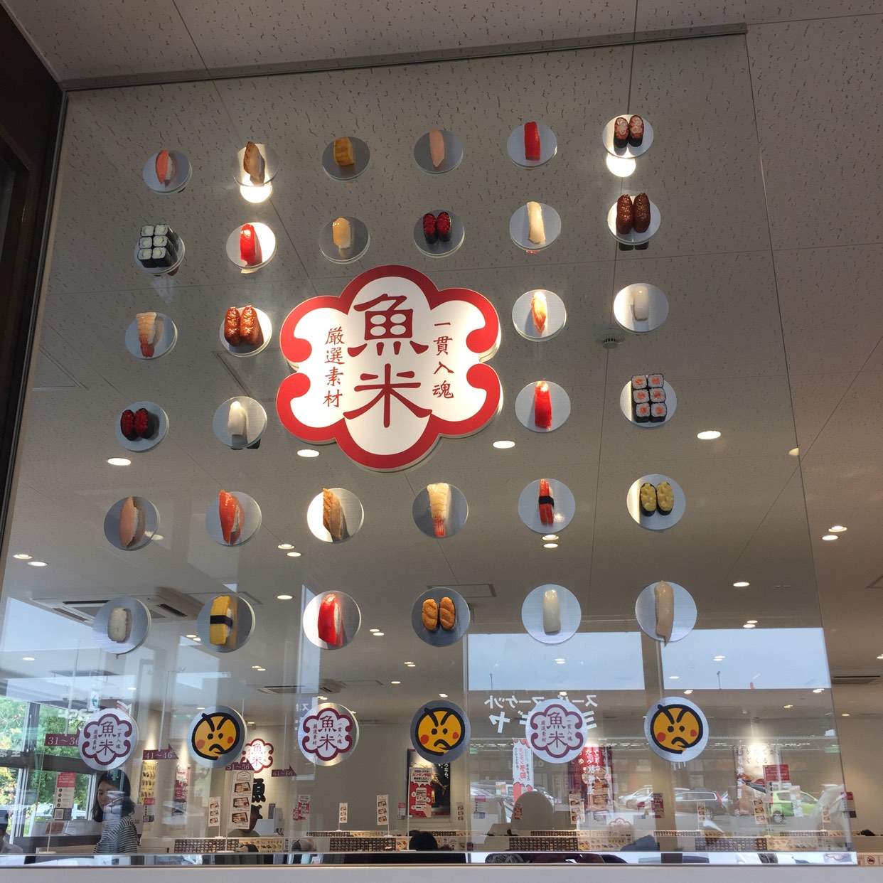魚 べ い 京都 八幡 店