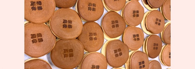 和菓子処　清野