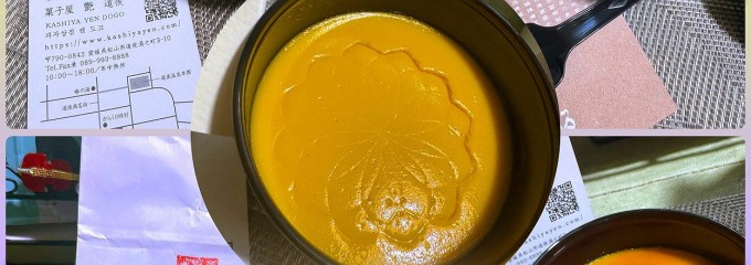 菓子屋　艶