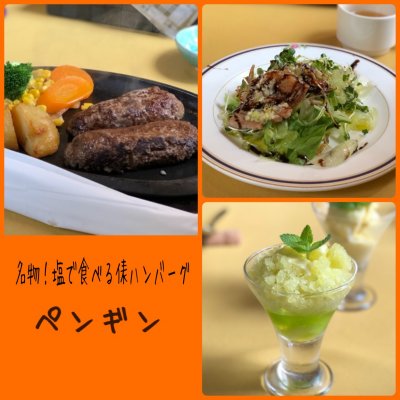 ハンバーグレストラン ペンギン ハンバーグ ハンバーグレストラン ペンギン ハンバーグ
