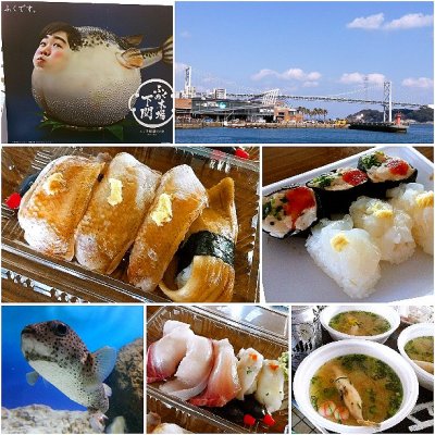 唐戸市場 活きいき馬関街 北九州市 福岡県 関門海峡めかり 寿司