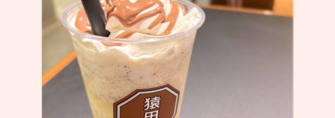 猿田彦珈琲 駒沢大学駅