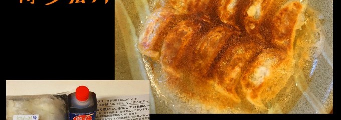 餃子舗 博多はんげつ（弦月）本店