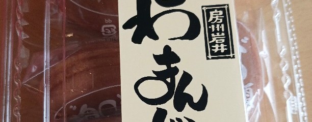 道の駅　富楽里　とみやま