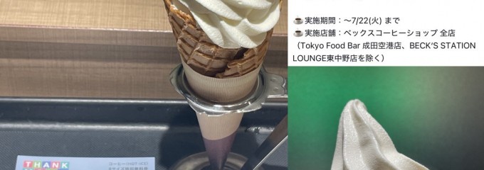ベックスコーヒーショップ 八王子店