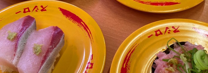 スシロー 横浜戸塚店
