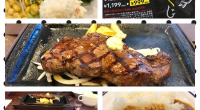 ステーキガスト 伊丹堀池店 ステーキ