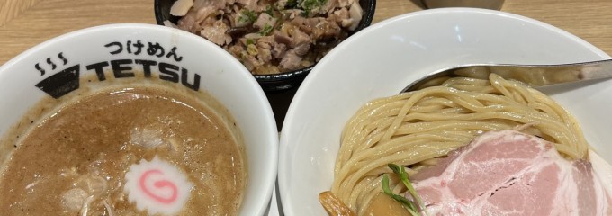 つけめんTETSU 武蔵小杉店