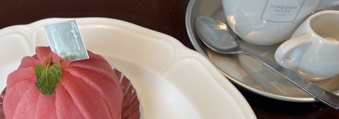 キンボシ パスタ カフェ