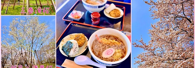 加護坊四季彩館（たじり穂波公社）