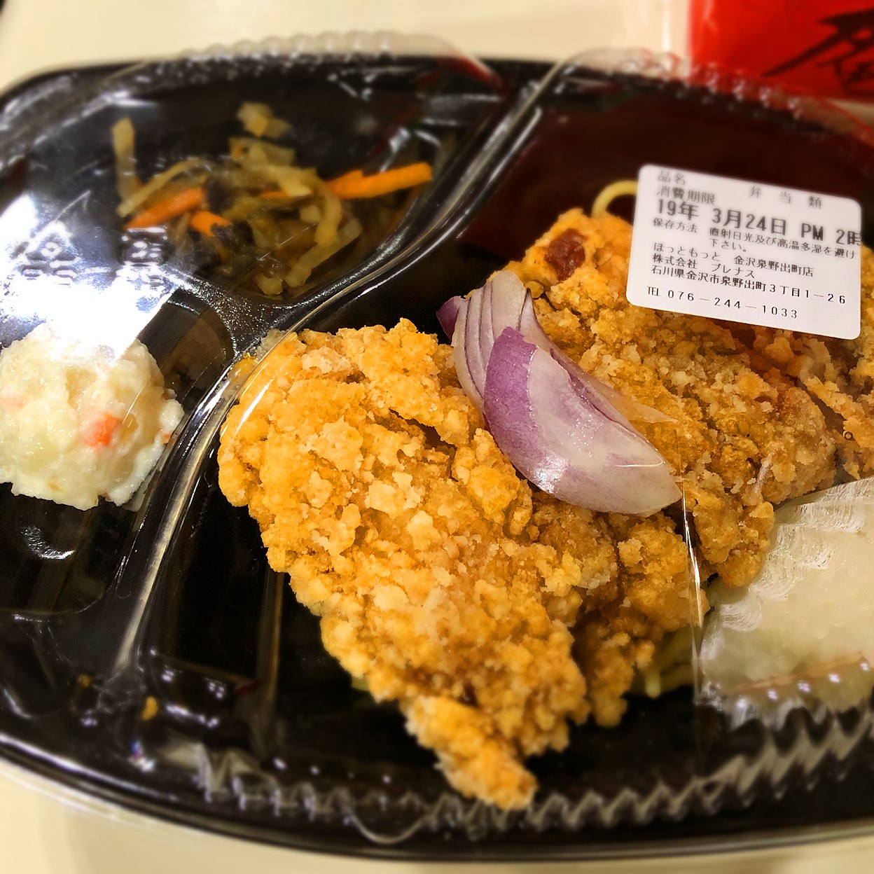 ほっともっと金沢泉野出町店 弁当 その他