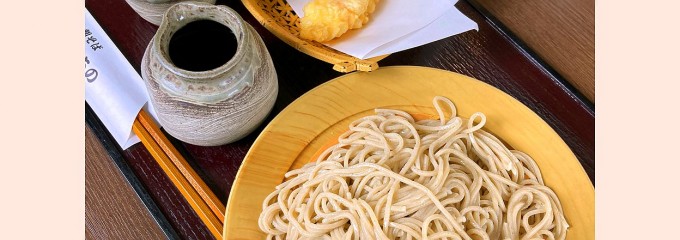 十割そば さちの