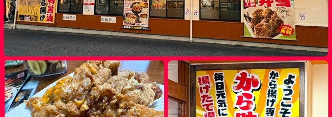 から助 名古屋黒川店