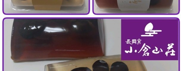 小倉山荘 日本橋高島屋店