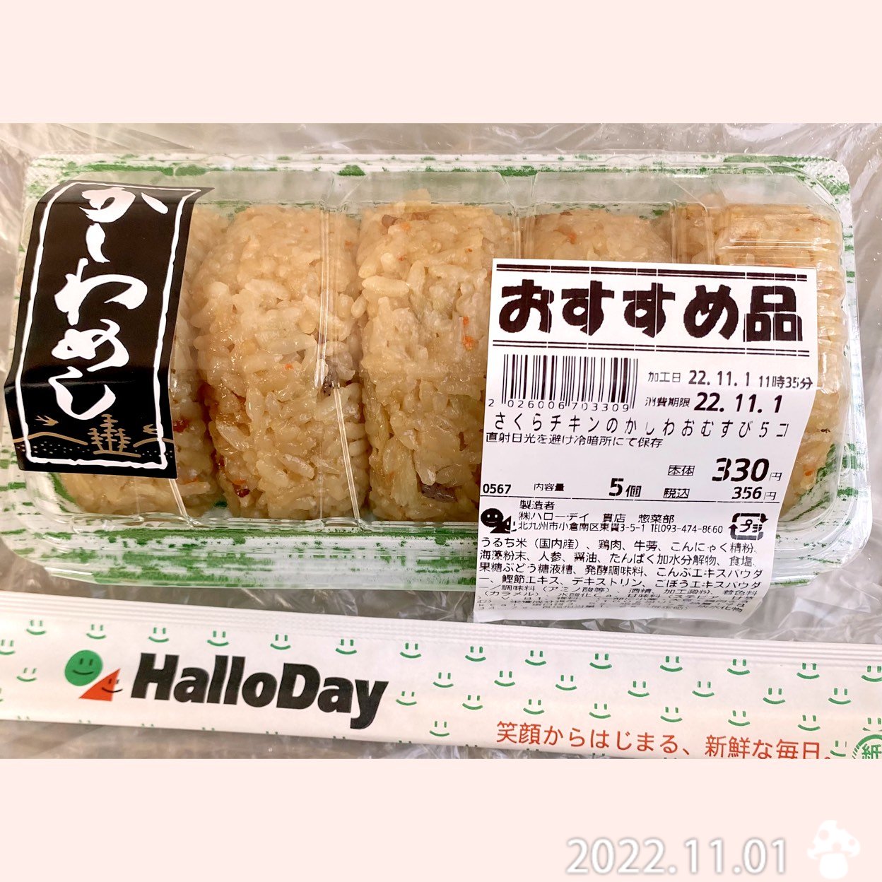 Lime1228：ハローデイ 貫店（弁当・おにぎり）の写真 - ミイル