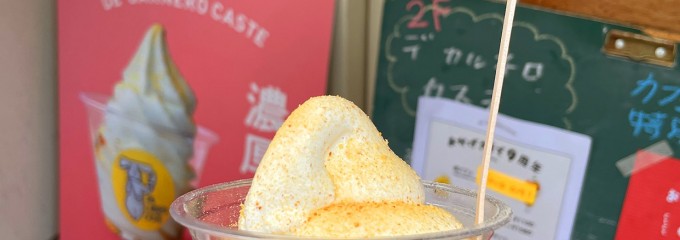 デ カルネロ カステ