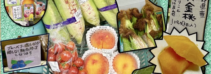 産直市場グリーンファーム
