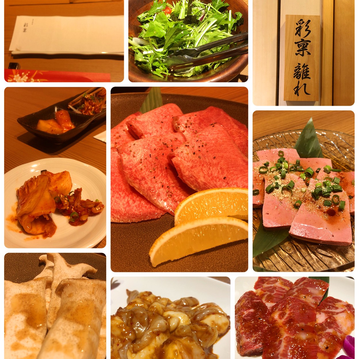 酒肴 焼肉 彩 稟 さい りん