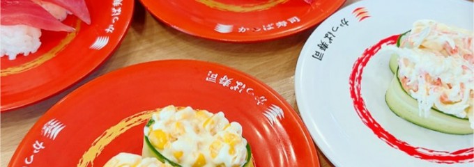 かっぱ寿司 生野店