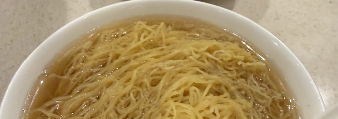 池記雲呑麺屋