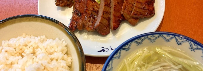牛たん炭焼き 利久 東口分店