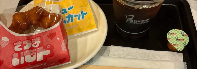 ミスタードーナツ 藤が丘東
