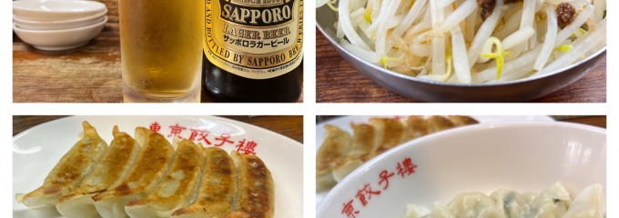東京餃子樓 三軒茶屋店
