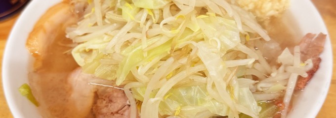 ラーメン二郎 前橋千代田町店