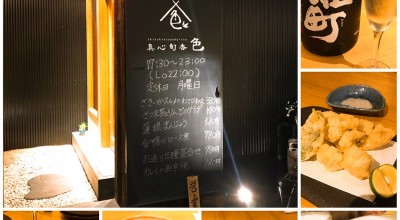 真心旬香 色 蒲生四丁目駅 居酒屋