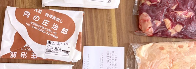 肉の庄治郎