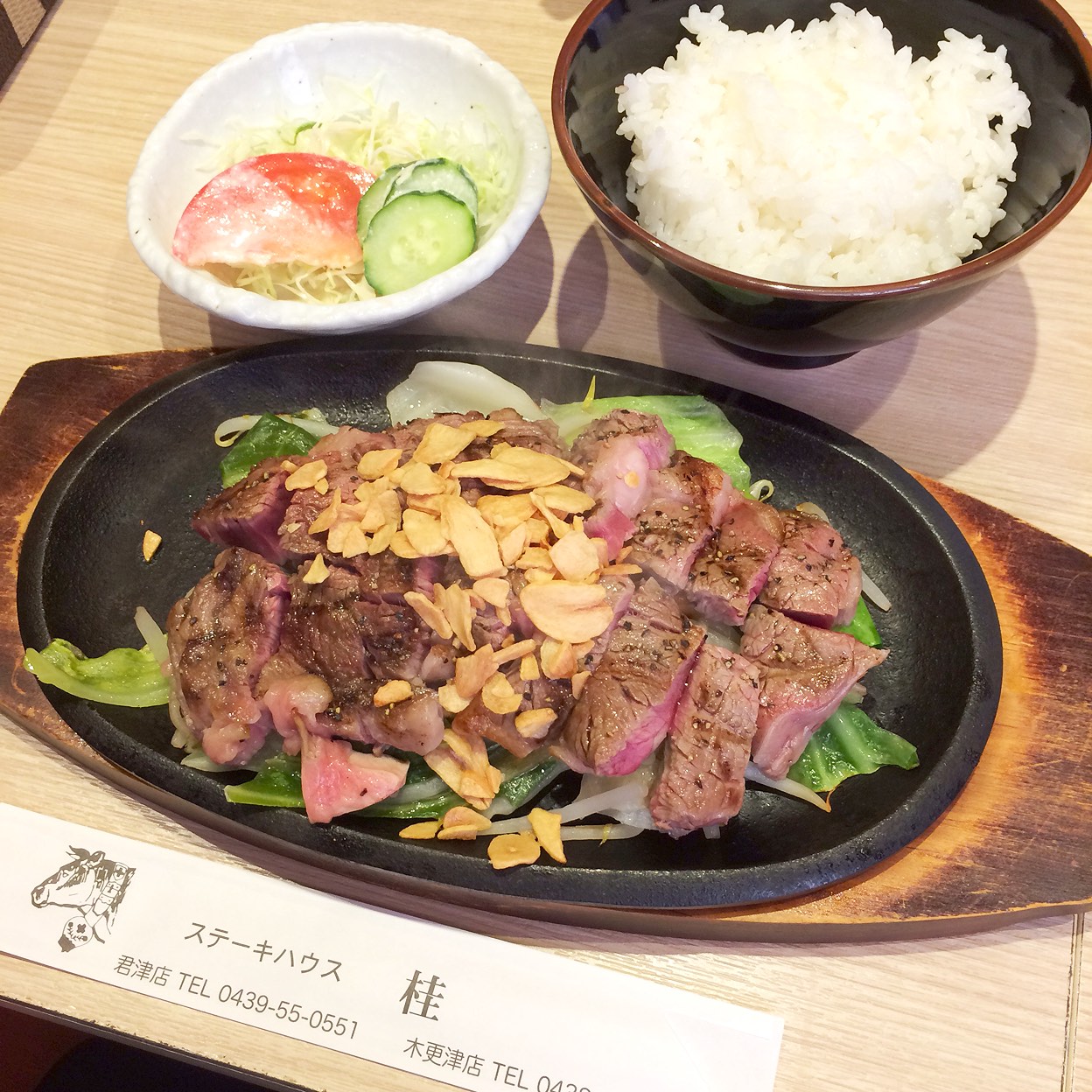 ステーキ ハウス 桂 君津 店