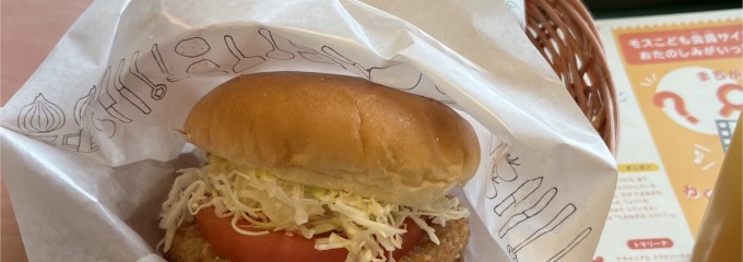 モスバーガー 牛頸店