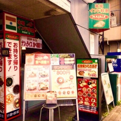 インド料理 マサラ 青物横丁店 インドカレー