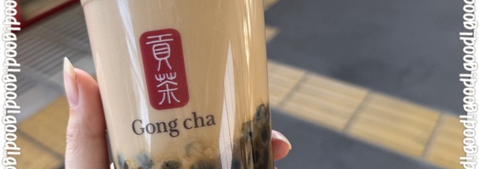 ゴンチャ アスナル金山店 (Gong cha)