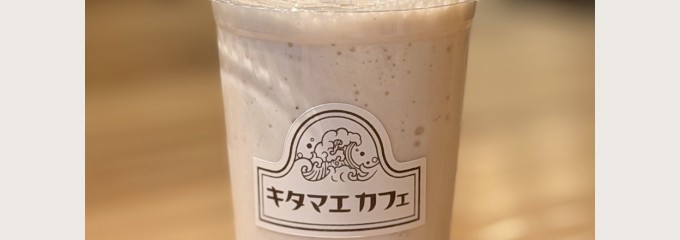 キタマエカフェ