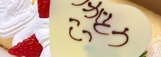 パティスリーモンブーシェ PATISSERIE MONT BOUCHE