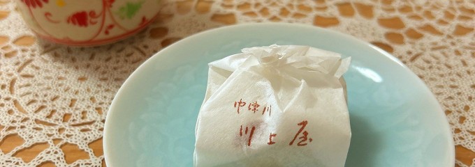 川上屋