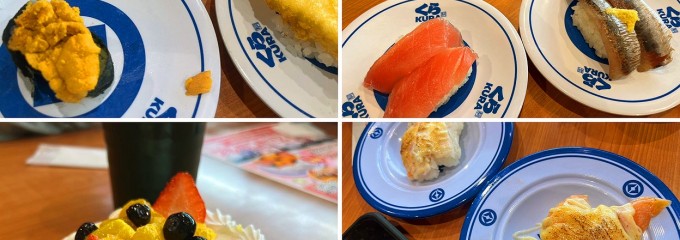くら寿司 横浜青葉台店