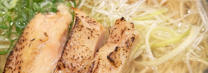 鶏そば 一瑳