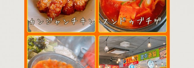 てじ韓 稲沢店