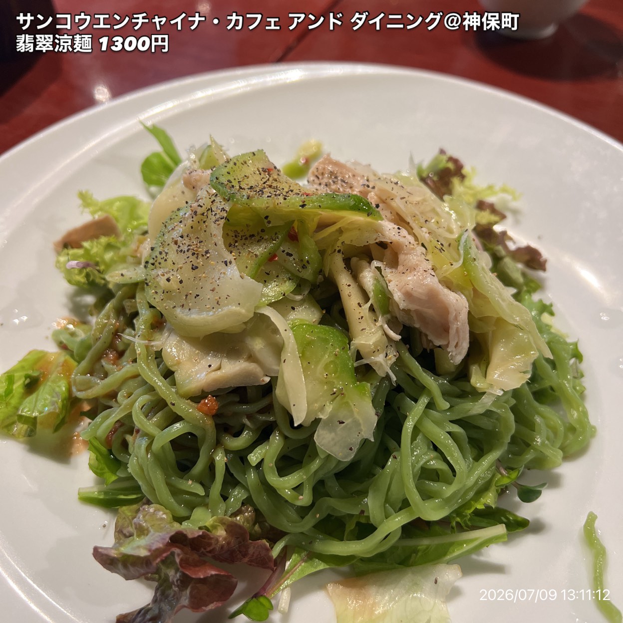 サンコウエン