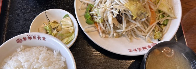 製麺屋食堂長岡店
