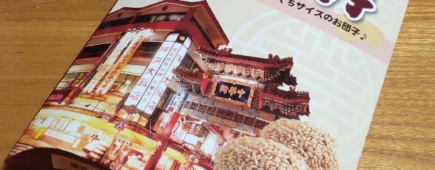 横浜大飯店